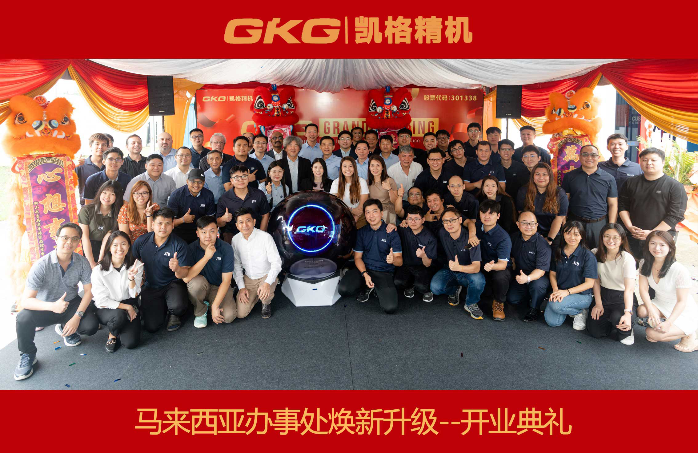 點亮全球化新(xin)征程(cheng)--GKG凱格精(jīng)機(jī)馬來西亞辦(bàn)事處煥新(xin)升級